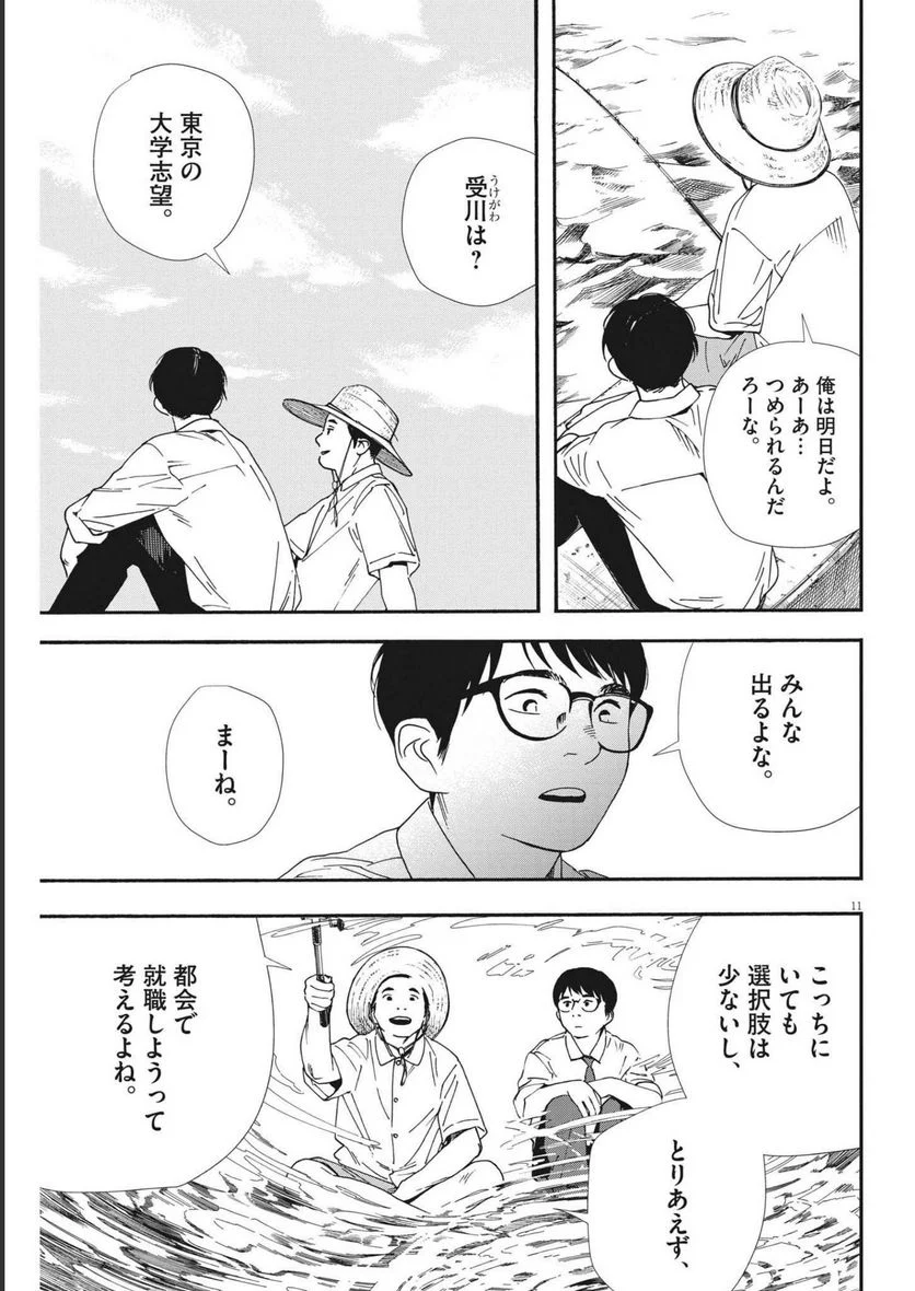 君は放課後インソムニア - 第97話 - Page 11