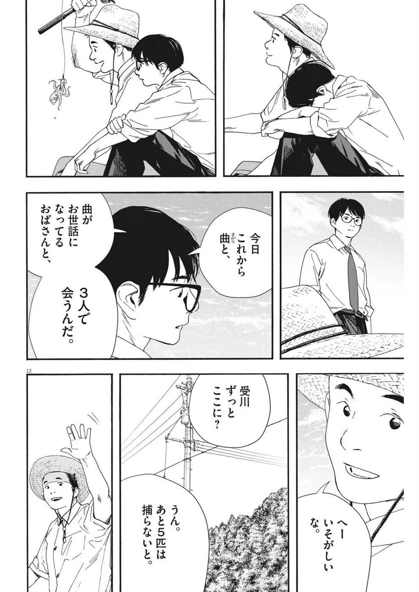 君は放課後インソムニア 第97話 - Page 12