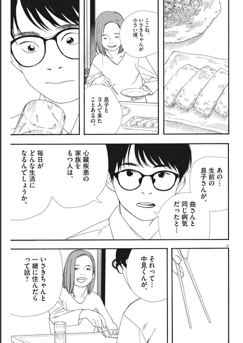 君は放課後インソムニア - 第97話 - Page 15