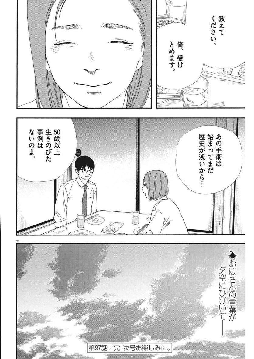 君は放課後インソムニア - 第97話 - Page 20