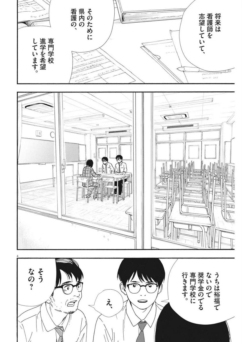 君は放課後インソムニア 第97話 - Page 4