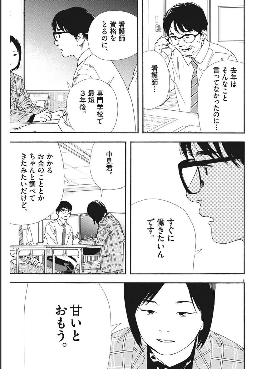 君は放課後インソムニア - 第97話 - Page 5