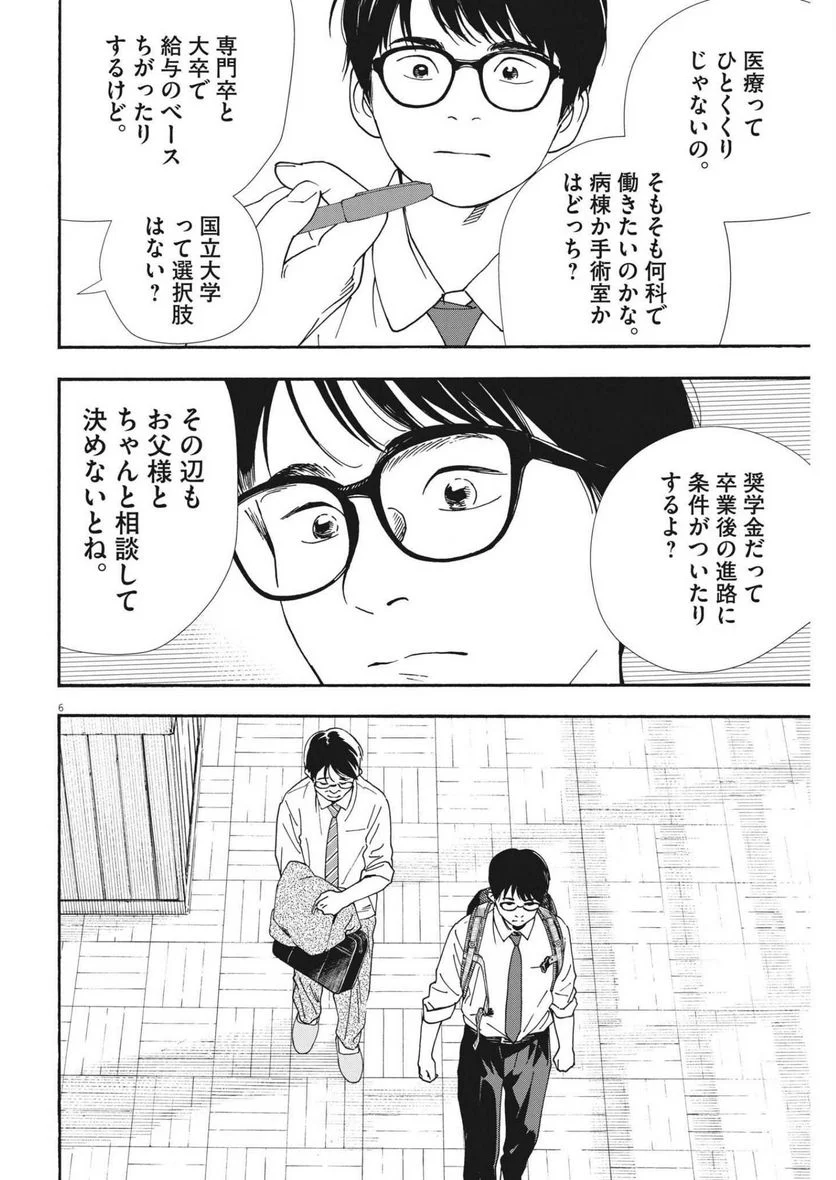 君は放課後インソムニア 第97話 - Page 6