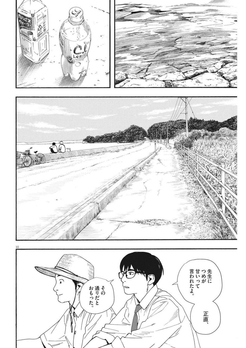 君は放課後インソムニア 第97話 - Page 10