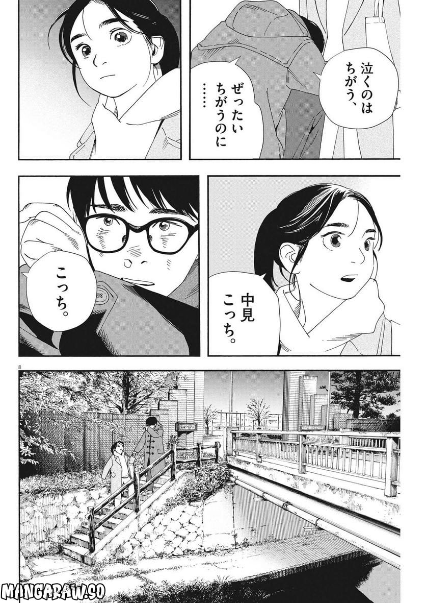 君は放課後インソムニア - 第114話 - Page 8