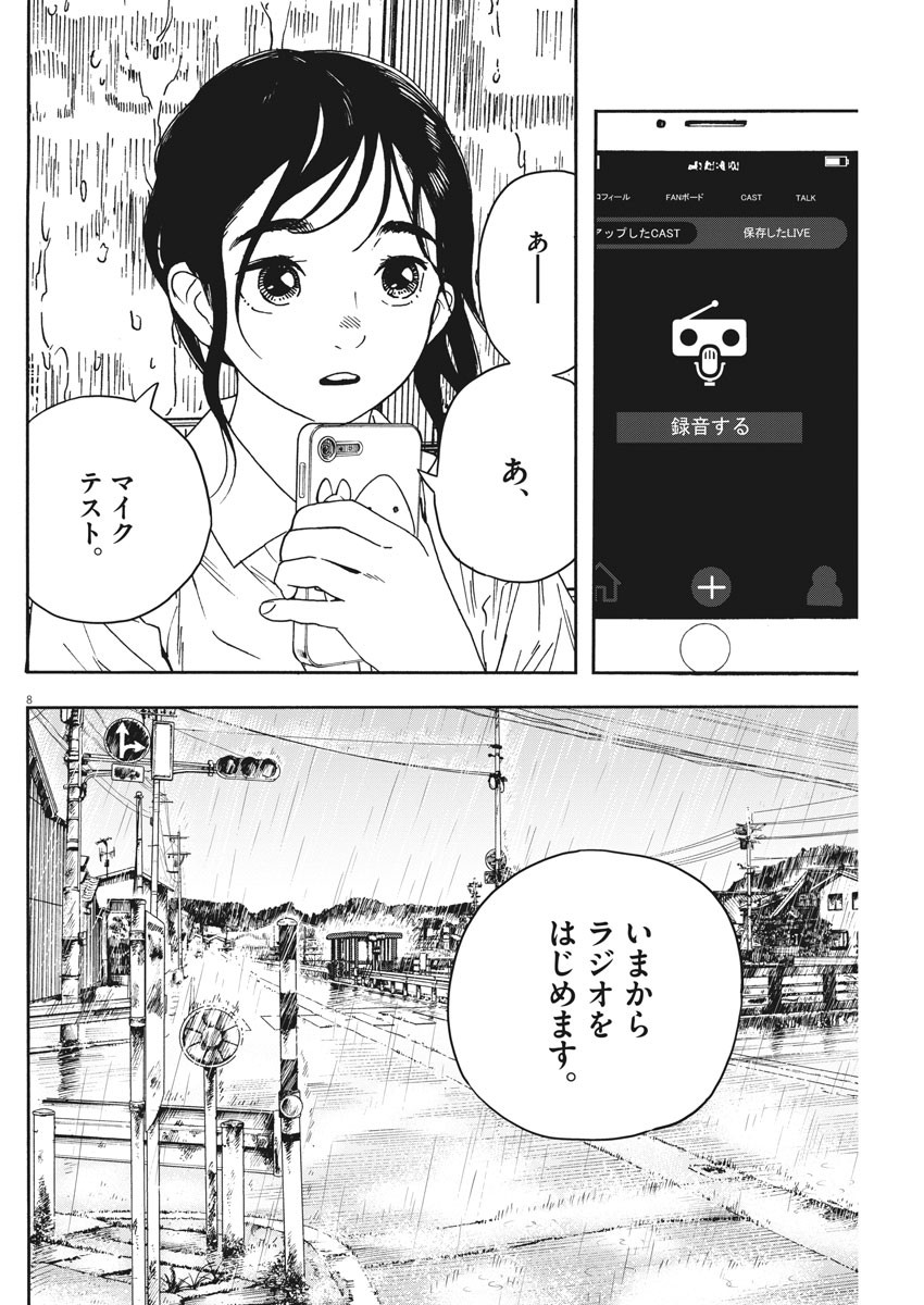 君は放課後インソムニア - 第34話 - Page 8