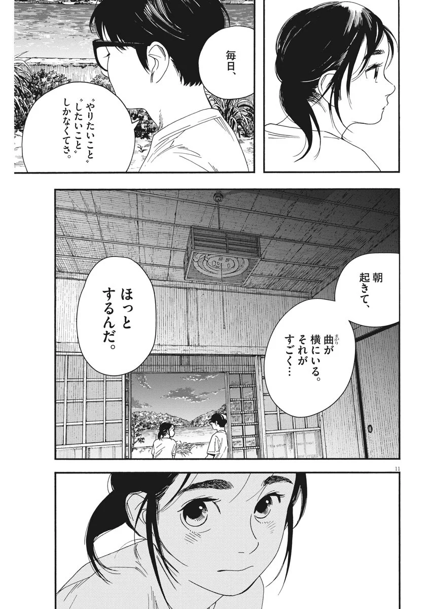 君は放課後インソムニア 第47話 - Page 11