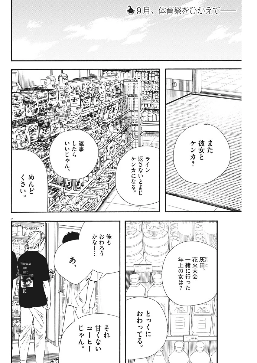 君は放課後インソムニア 第60話 - Page 2