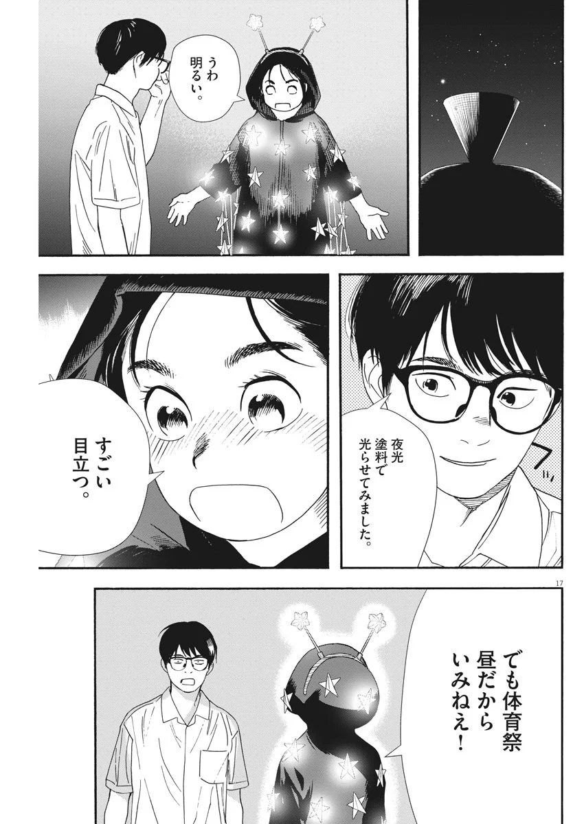 君は放課後インソムニア - 第60話 - Page 17