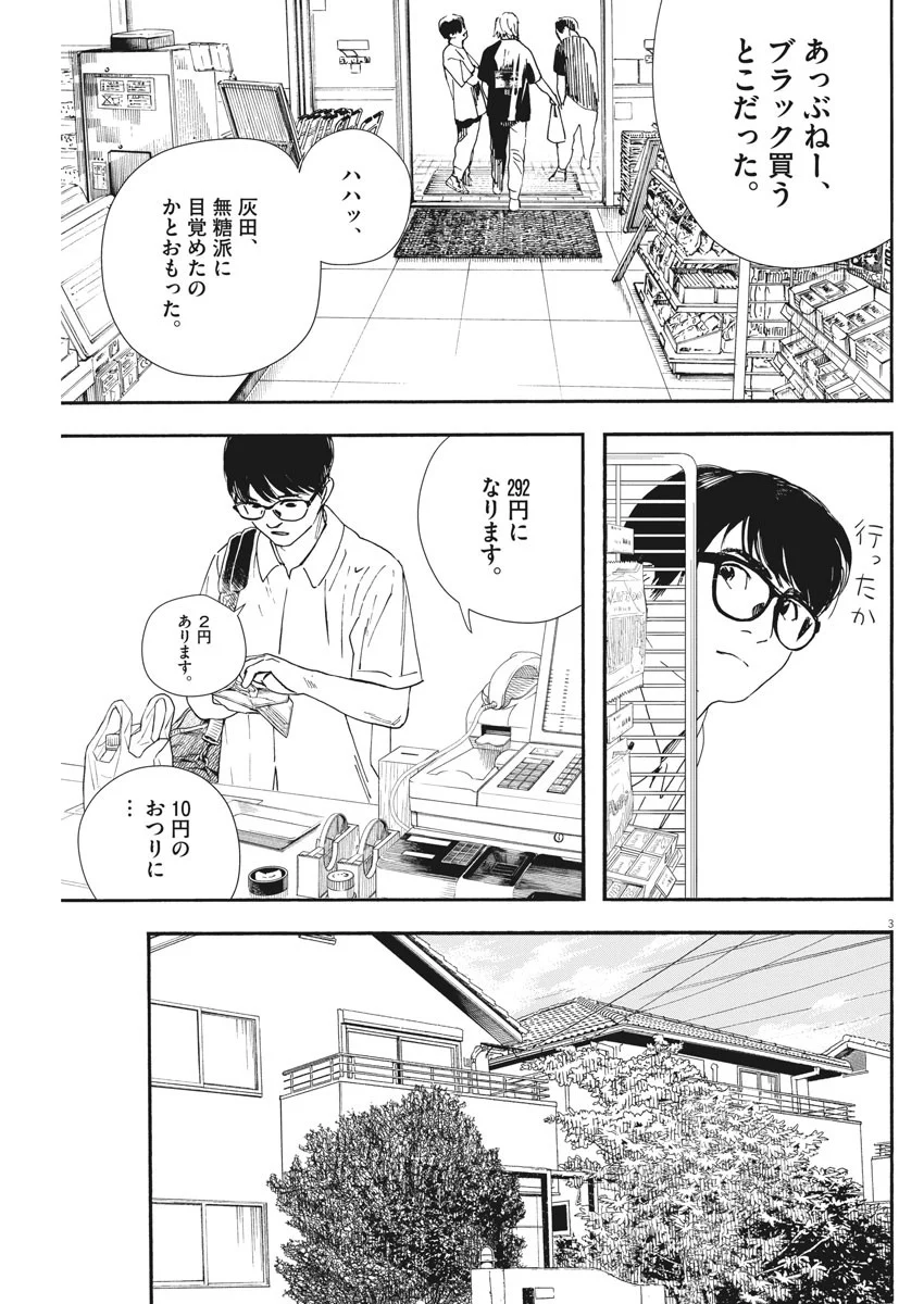 君は放課後インソムニア 第60話 - Page 3