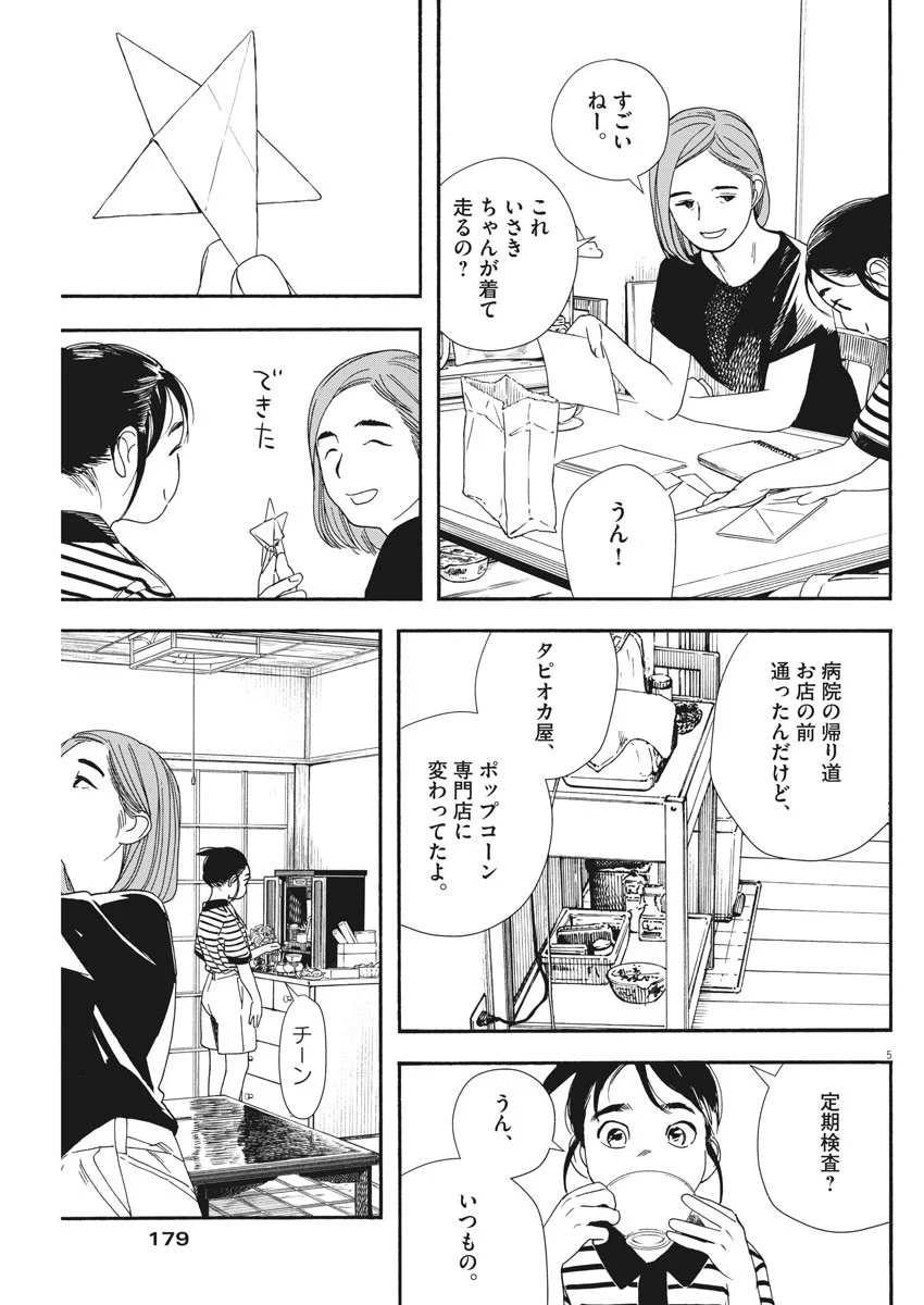 君は放課後インソムニア - 第60話 - Page 5