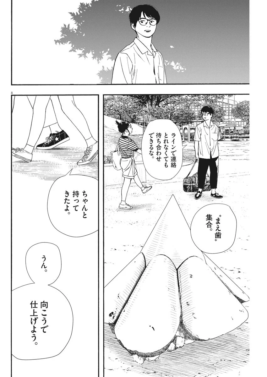 君は放課後インソムニア 第60話 - Page 8