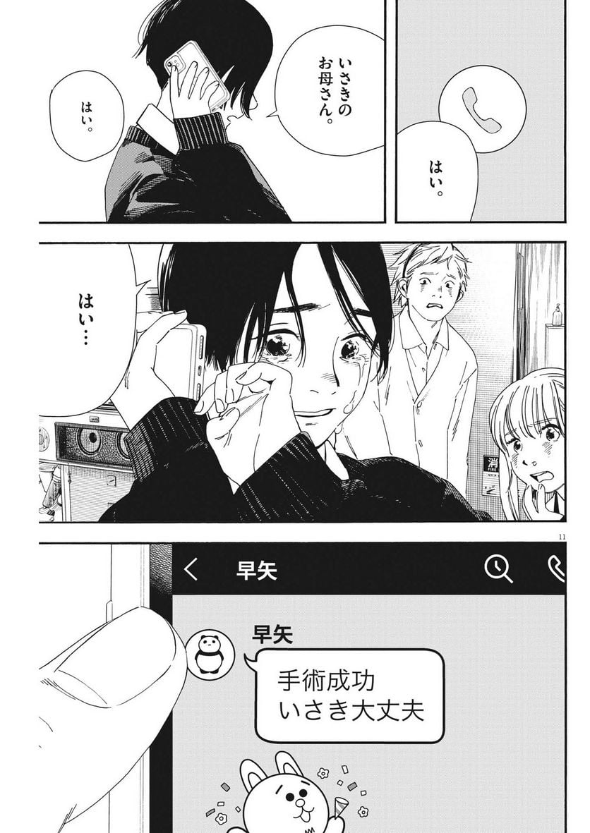 君は放課後インソムニア 第118話 - Page 11