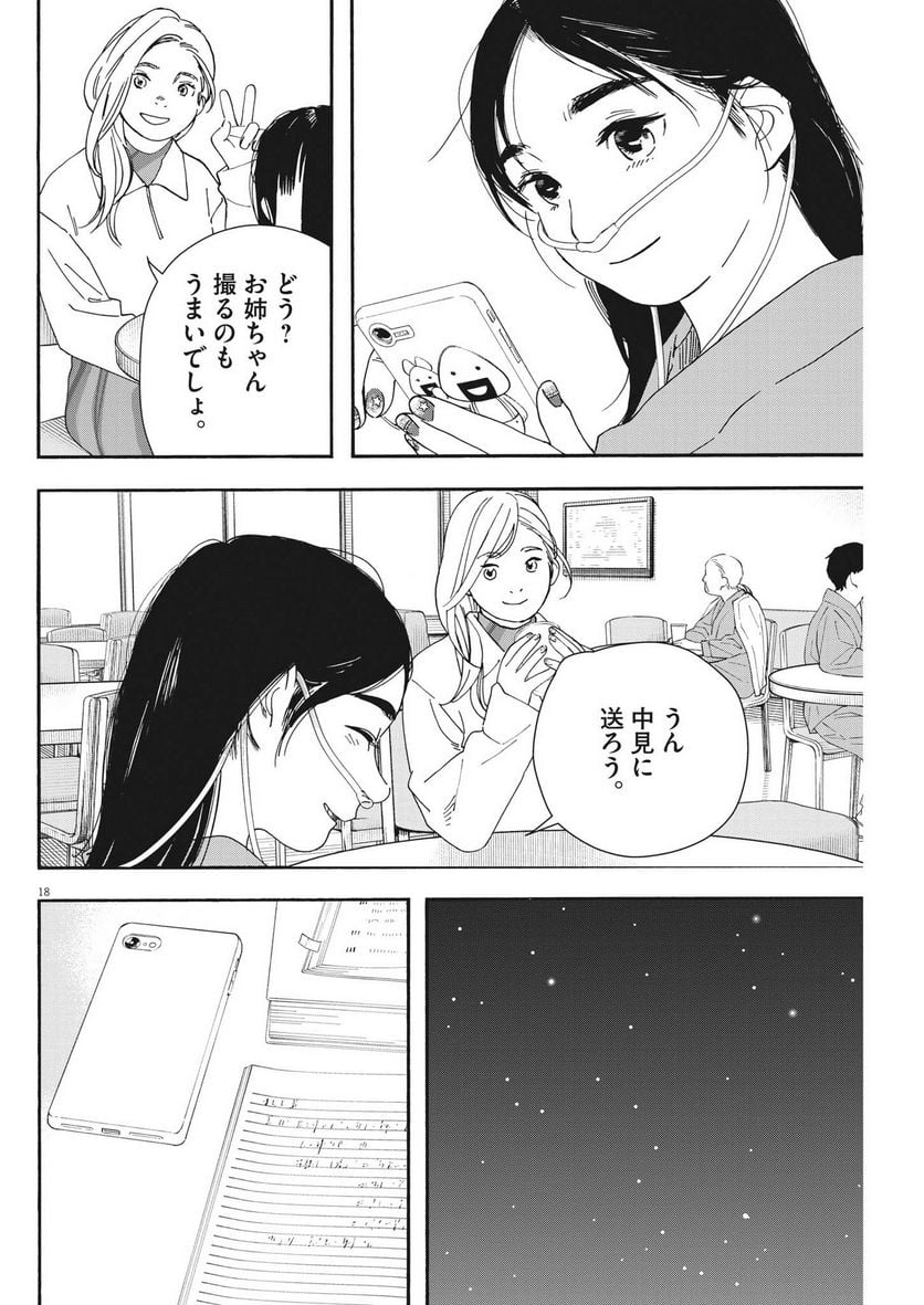 君は放課後インソムニア 第118話 - Page 18