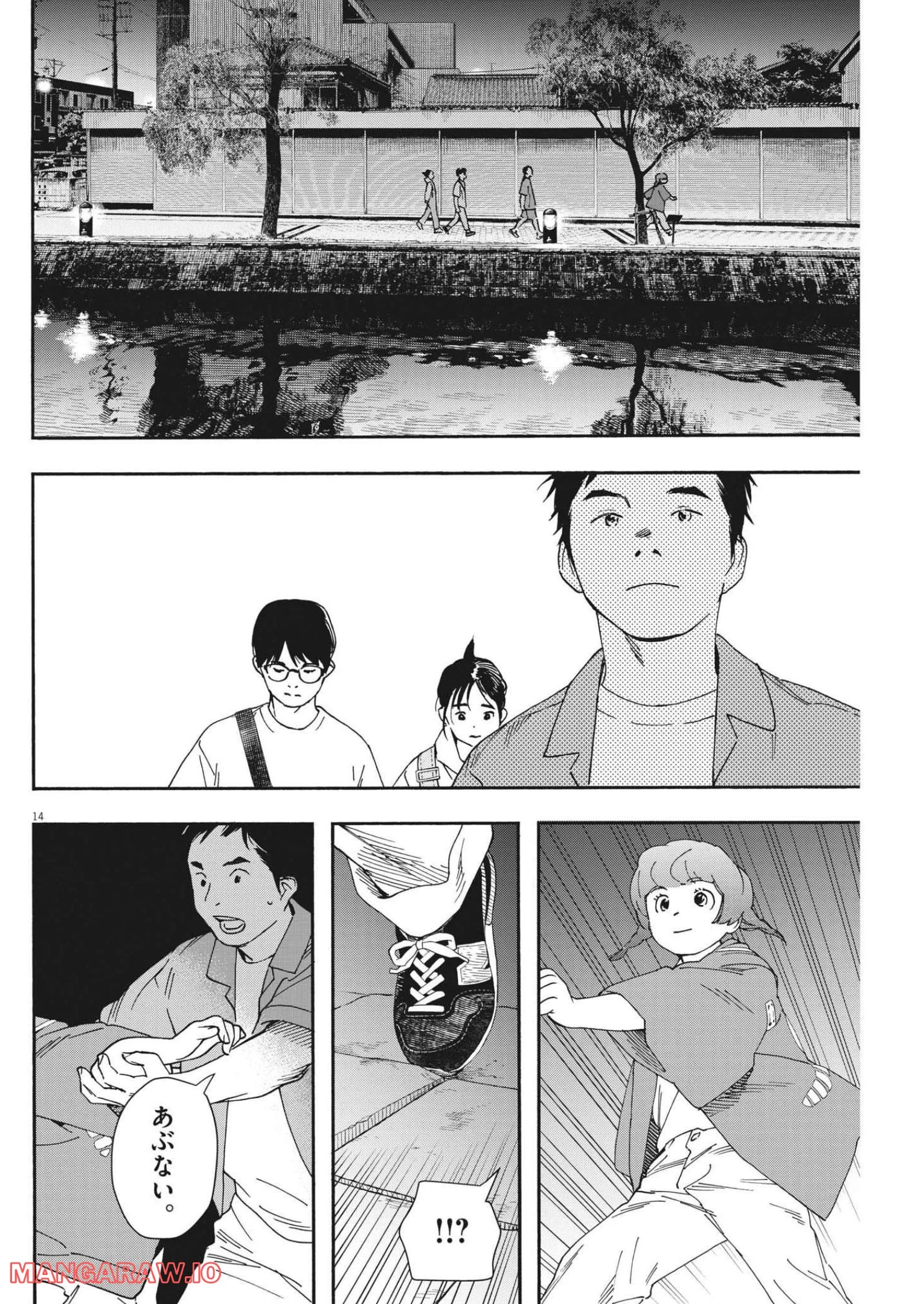 君は放課後インソムニア - 第101話 - Page 14