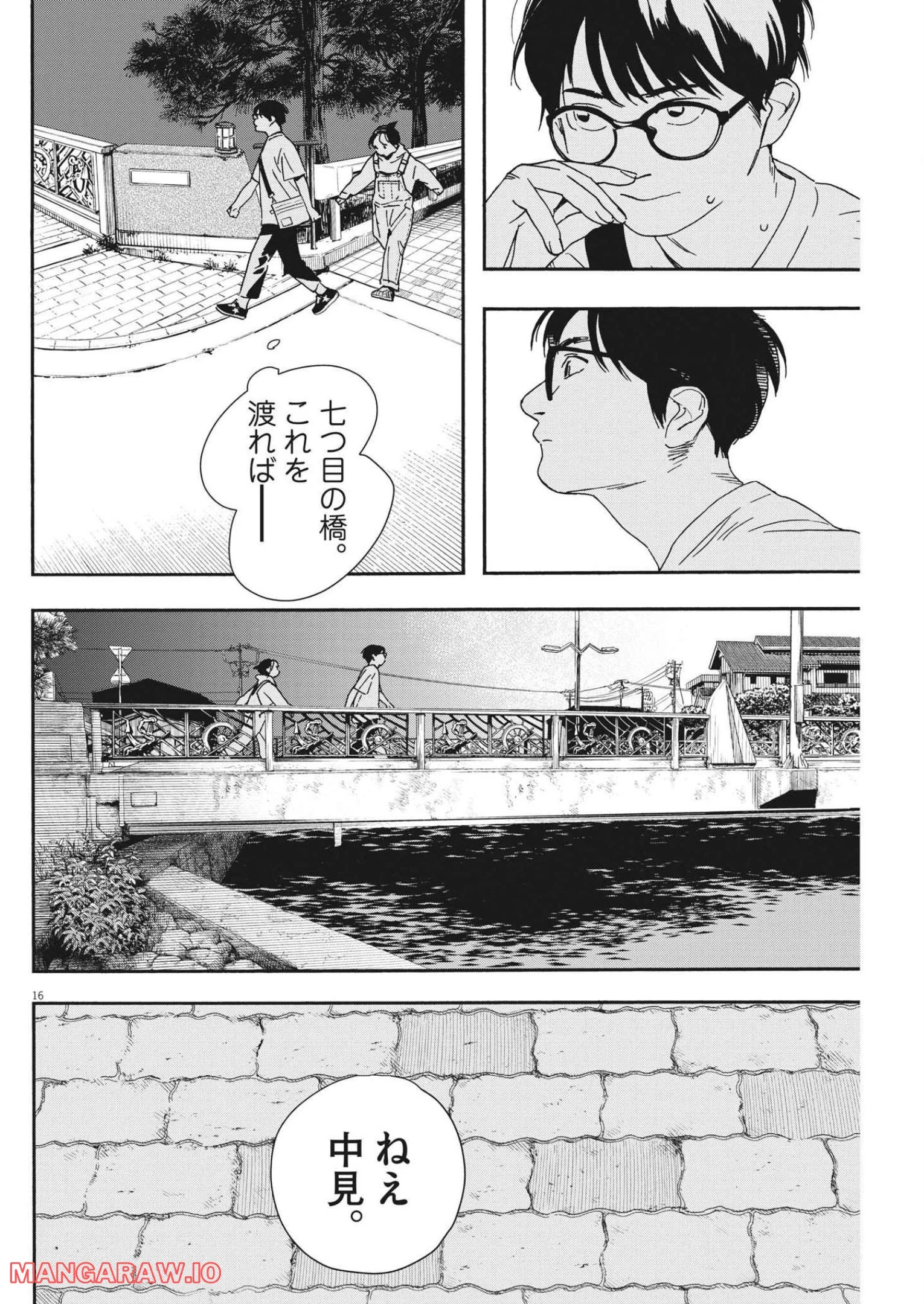 君は放課後インソムニア - 第101話 - Page 16