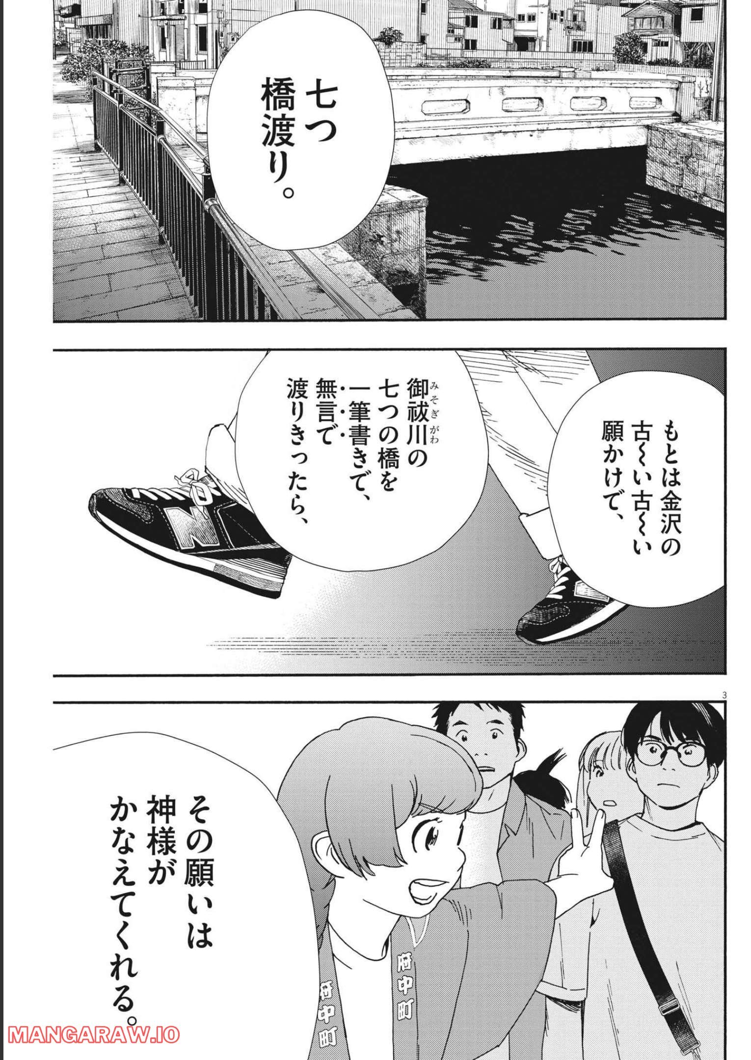 君は放課後インソムニア - 第101話 - Page 3