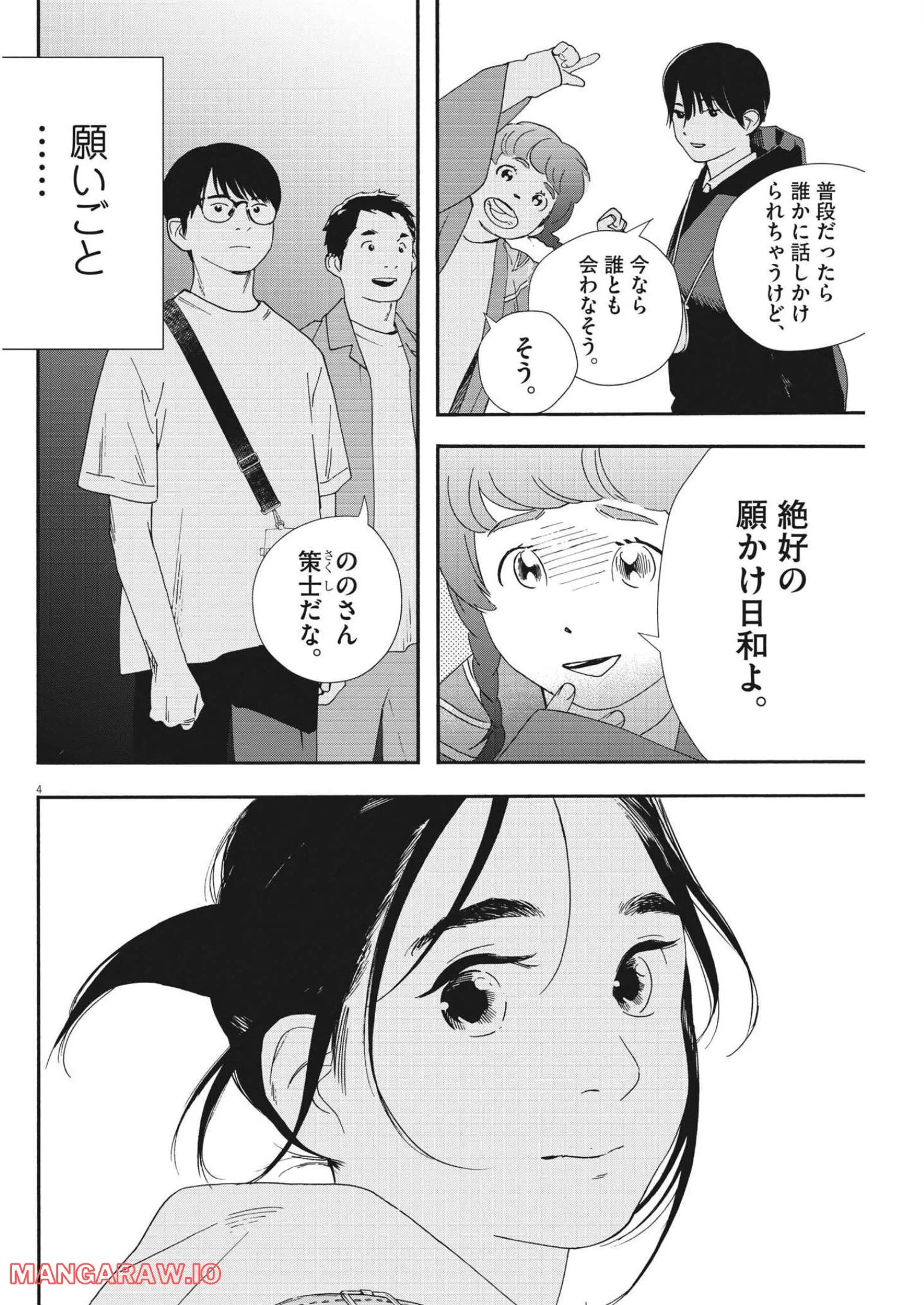 君は放課後インソムニア 第101話 - Page 4