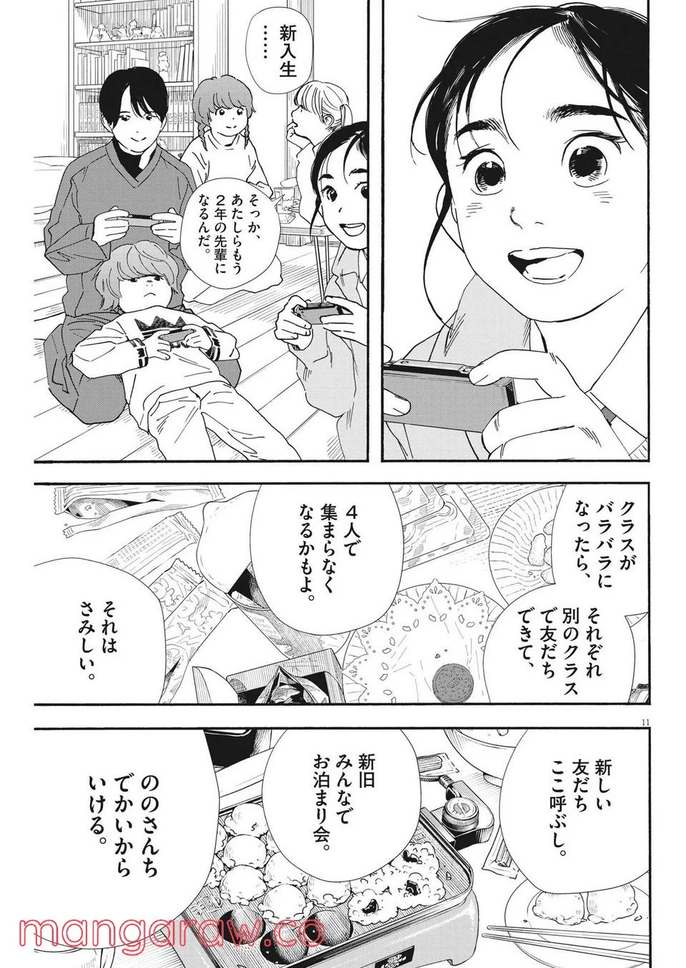 君は放課後インソムニア - 第91話 - Page 11