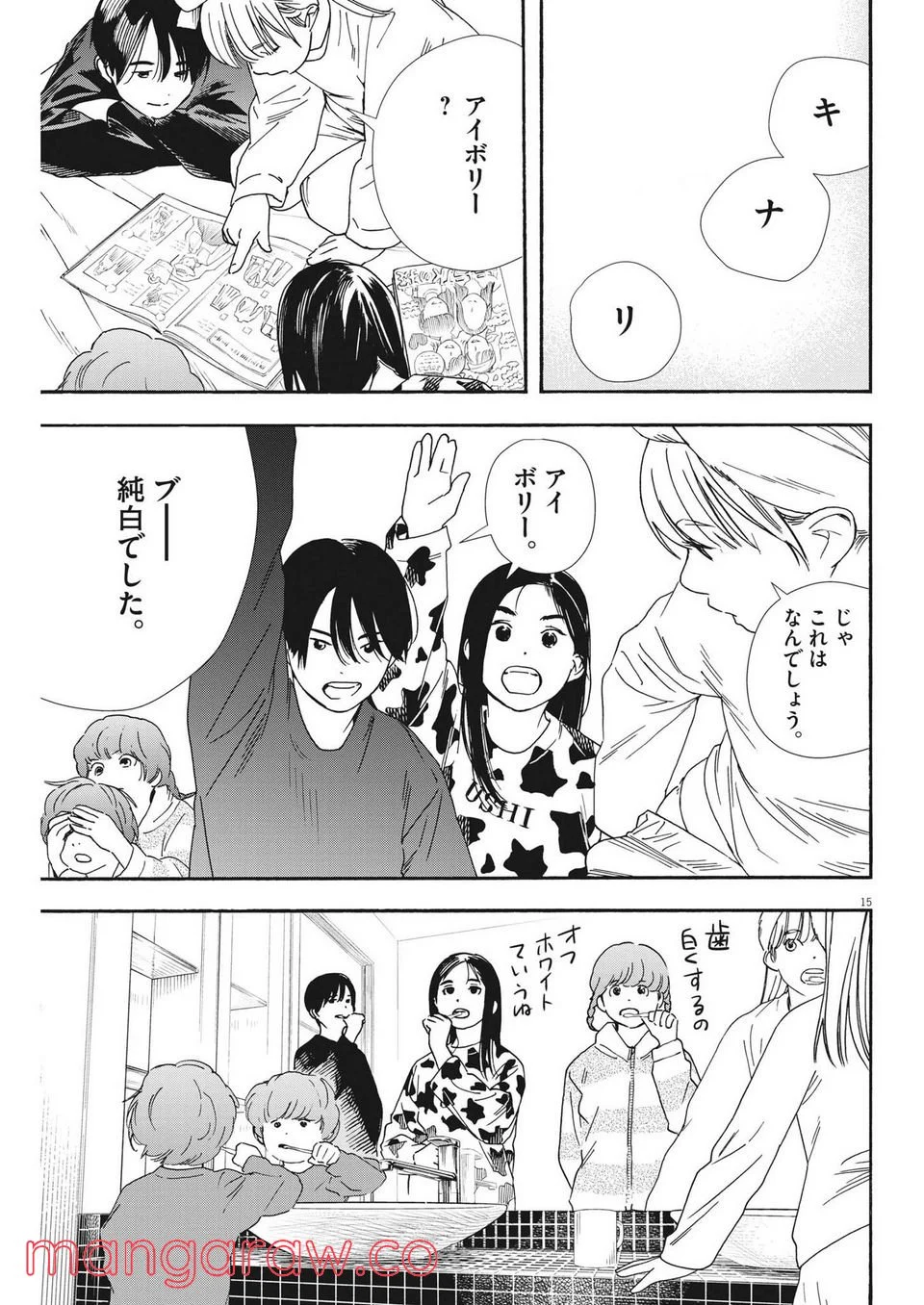 君は放課後インソムニア 第91話 - Page 15