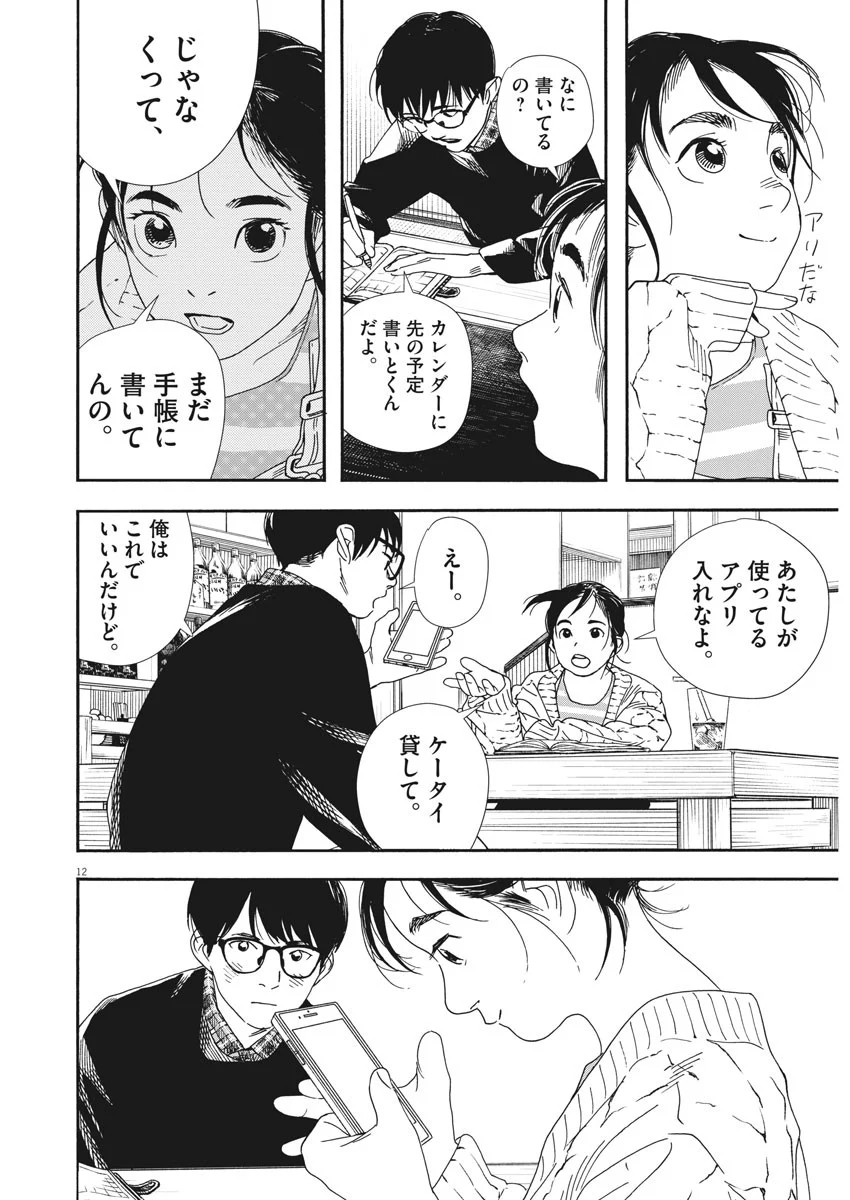 君は放課後インソムニア - 第75話 - Page 12