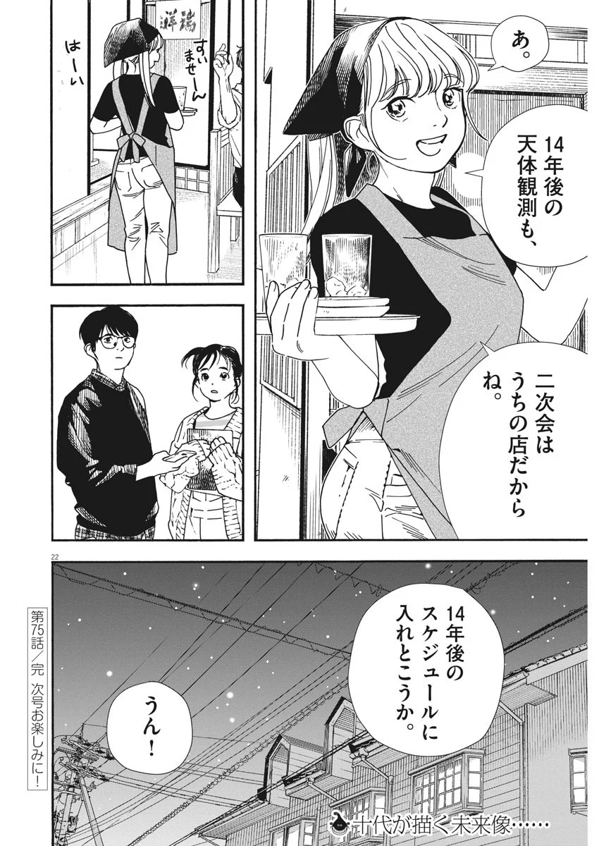 君は放課後インソムニア - 第75話 - Page 22