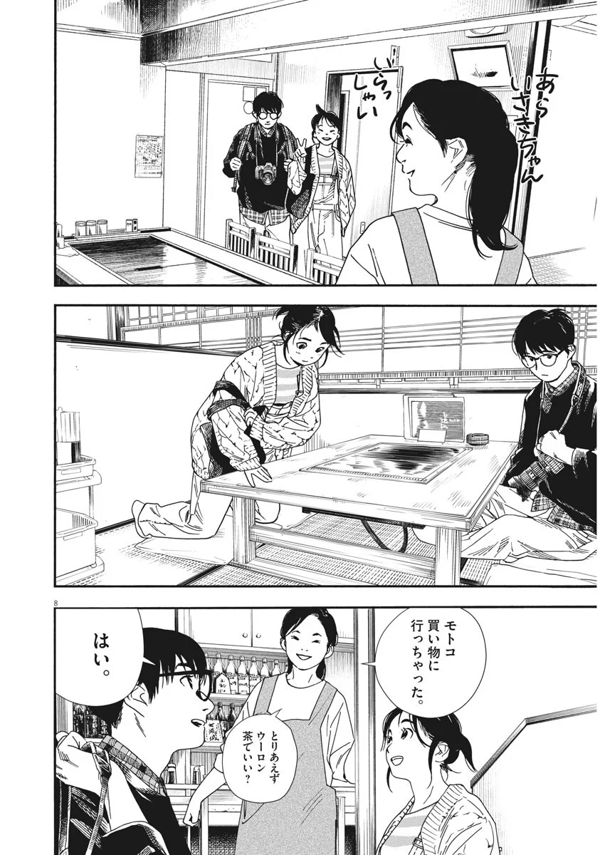 君は放課後インソムニア 第75話 - Page 8