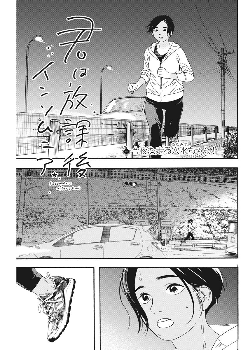 君は放課後インソムニア 第61.1話 - Page 1