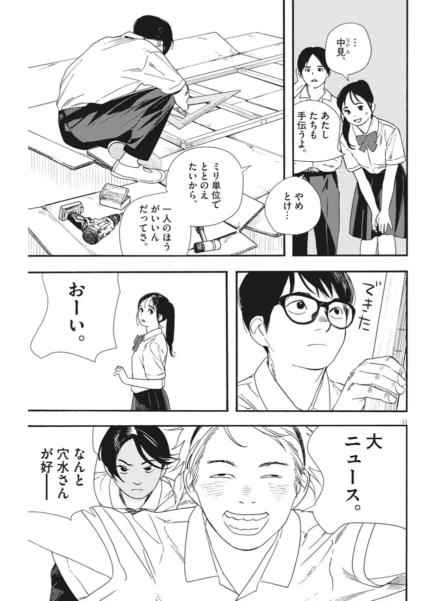 君は放課後インソムニア - 第61.1話 - Page 11