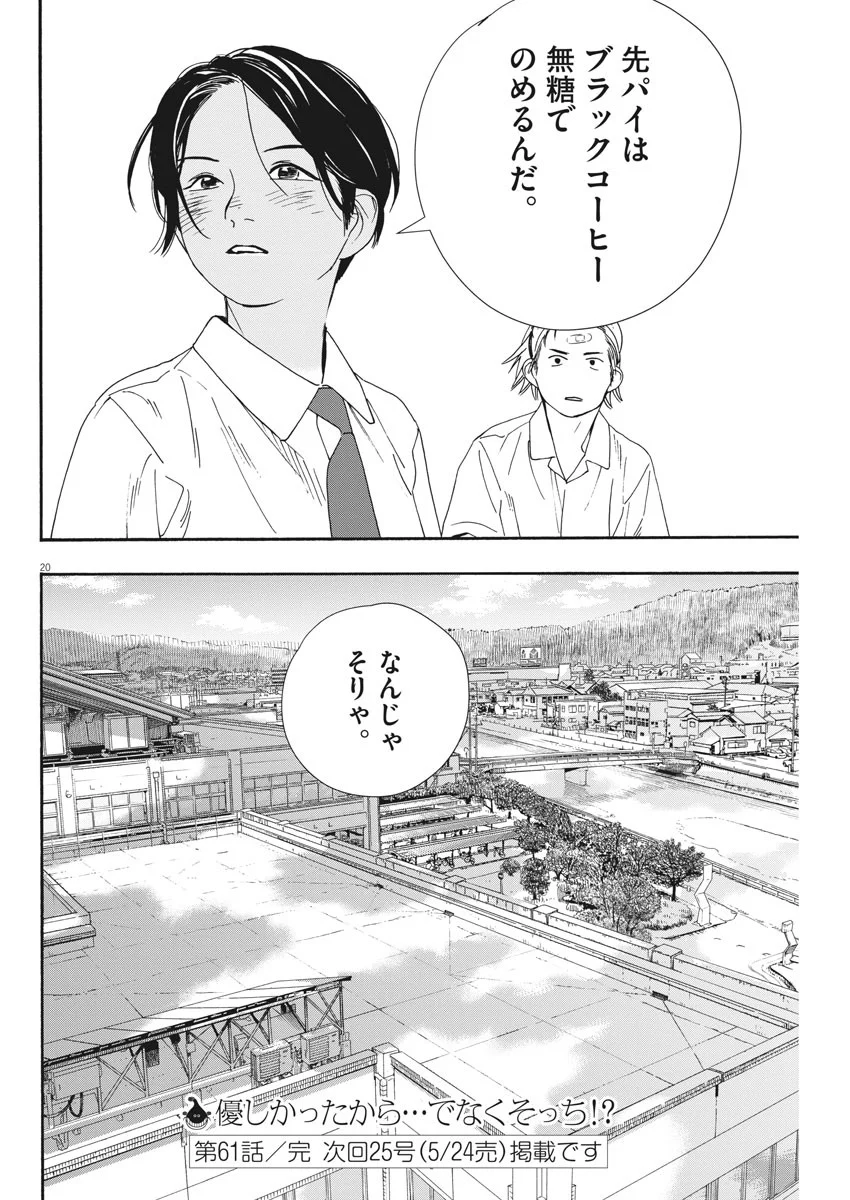 君は放課後インソムニア 第61.1話 - Page 20