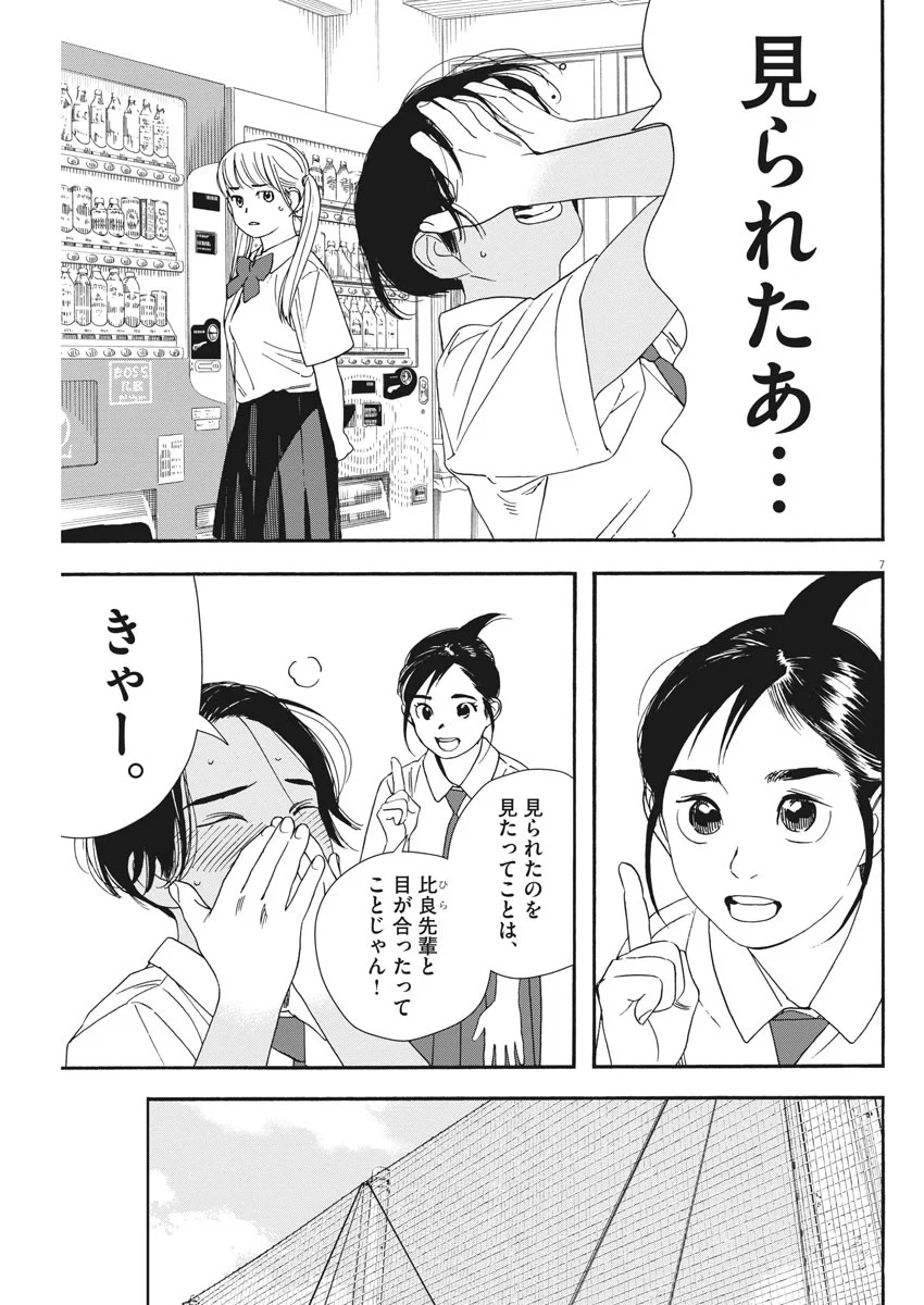 君は放課後インソムニア - 第61.1話 - Page 7