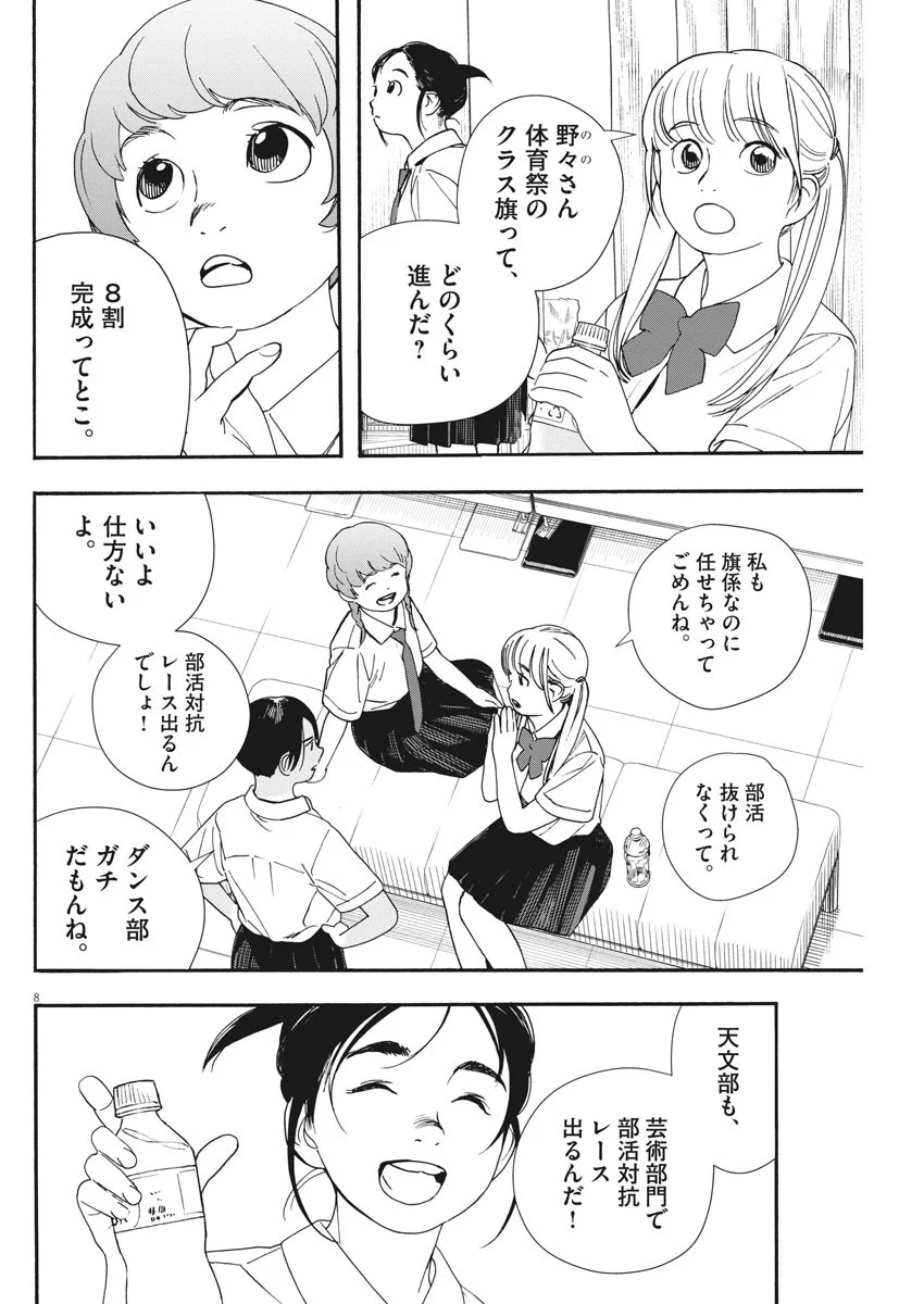 君は放課後インソムニア - 第61.1話 - Page 8