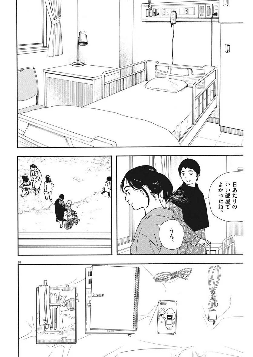 君は放課後インソムニア - 第117話 - Page 18