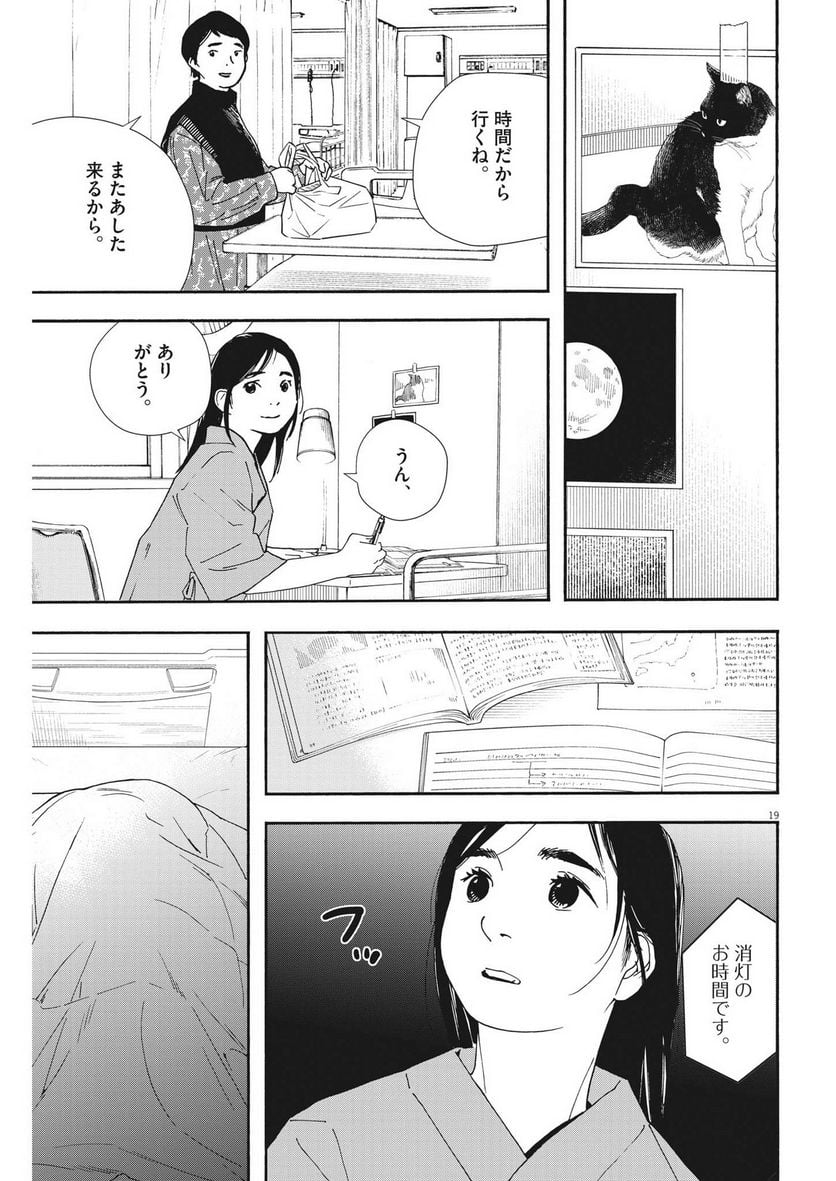 君は放課後インソムニア - 第117話 - Page 19