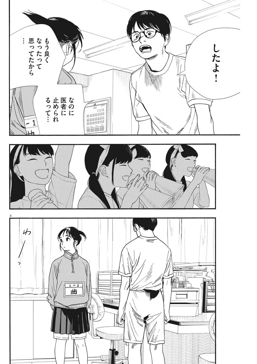 君は放課後インソムニア 第63話 - Page 8