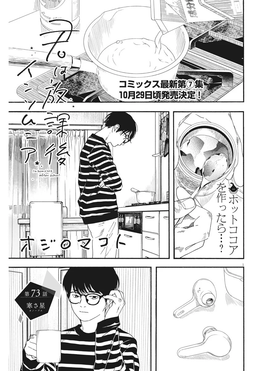 君は放課後インソムニア 第73話 - Page 1