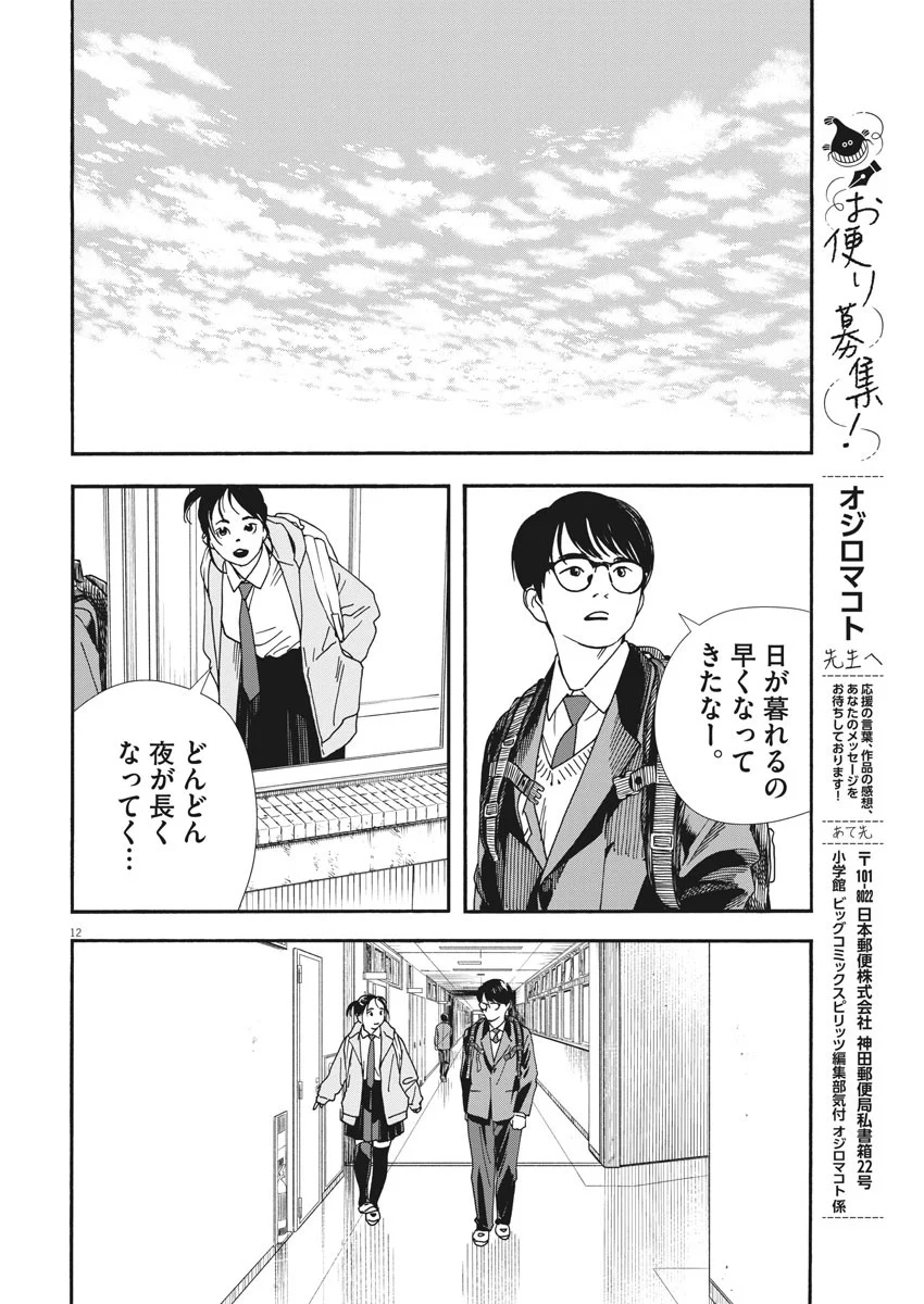 君は放課後インソムニア 第73話 - Page 12