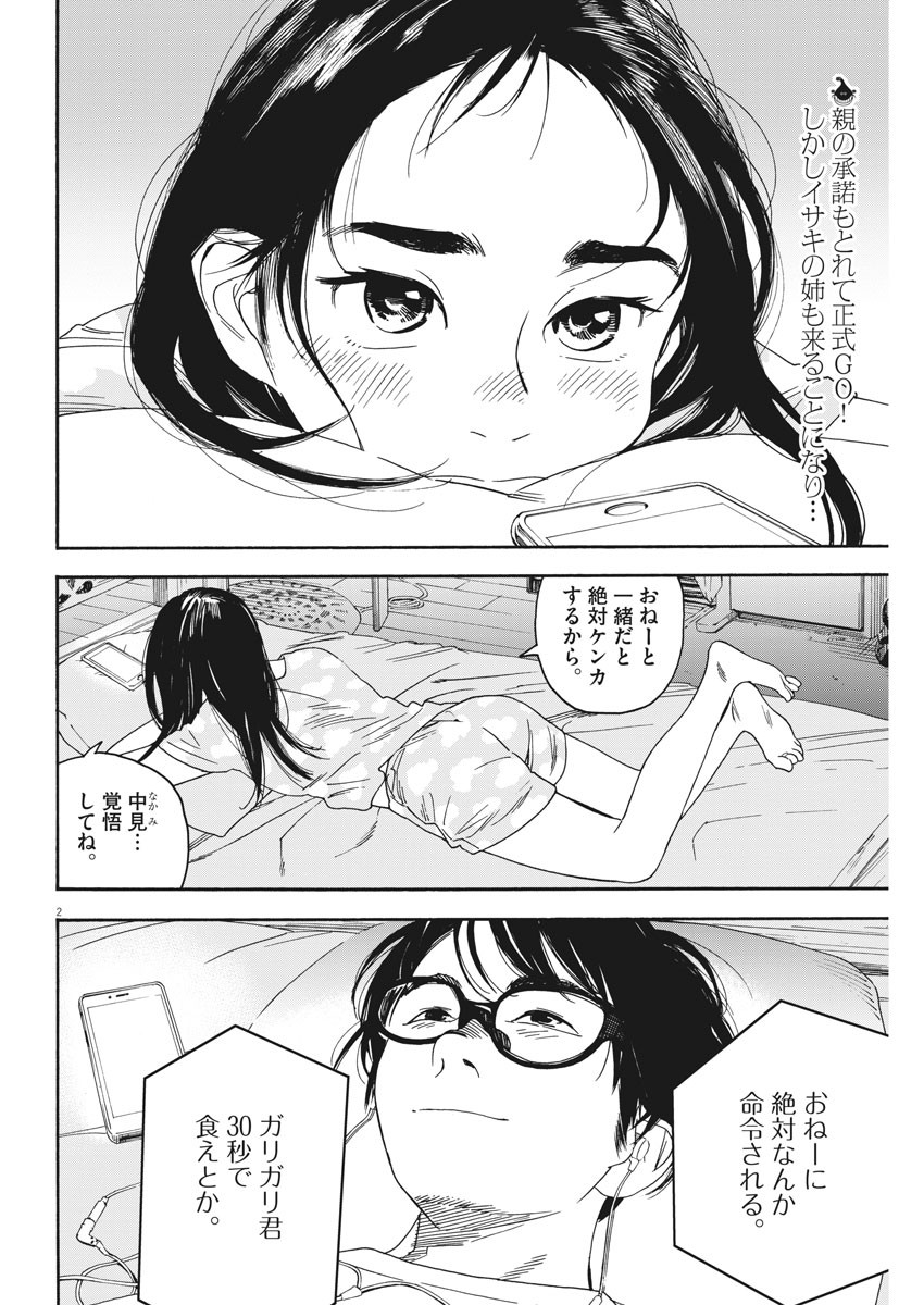 君は放課後インソムニア - 第39話 - Page 2