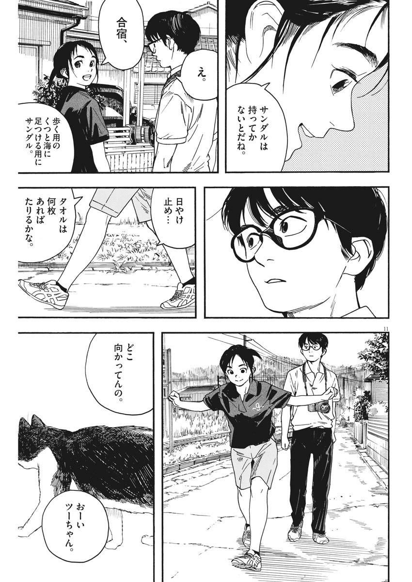 君は放課後インソムニア 第39話 - Page 11