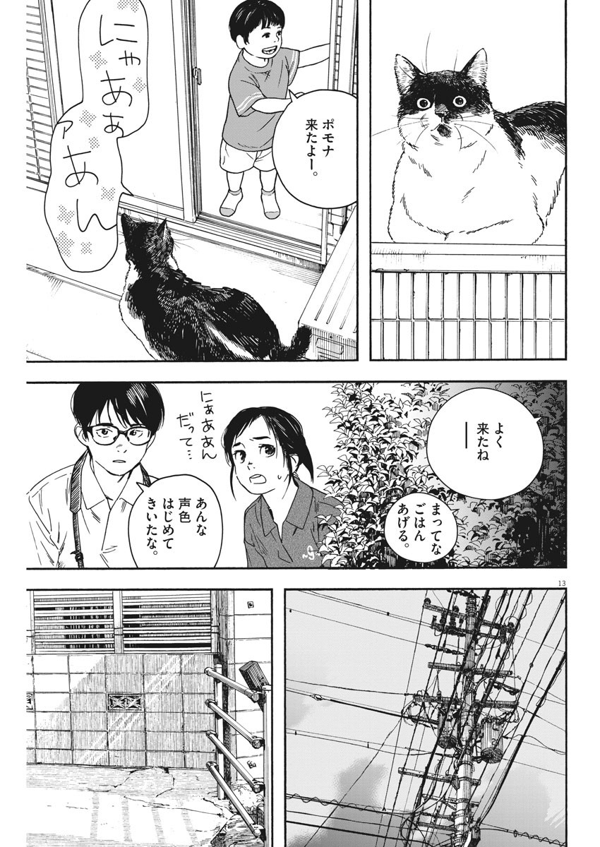 君は放課後インソムニア 第39話 - Page 13