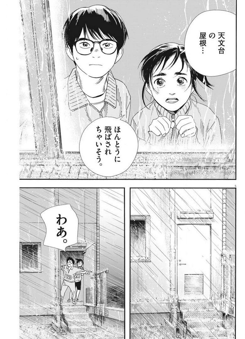 君は放課後インソムニア 第72話 - Page 5