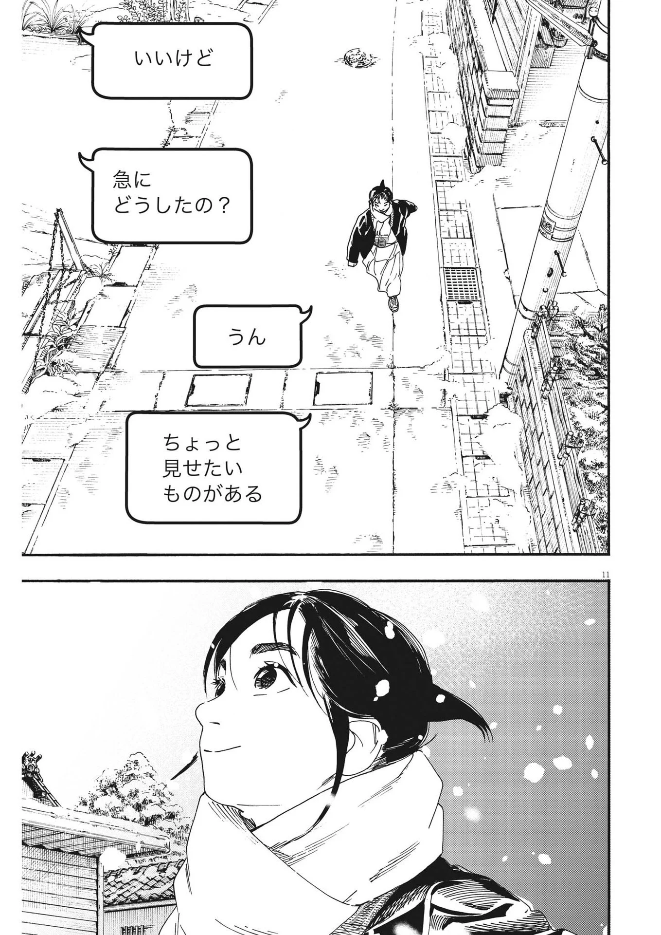 君は放課後インソムニア - 第86話 - Page 11