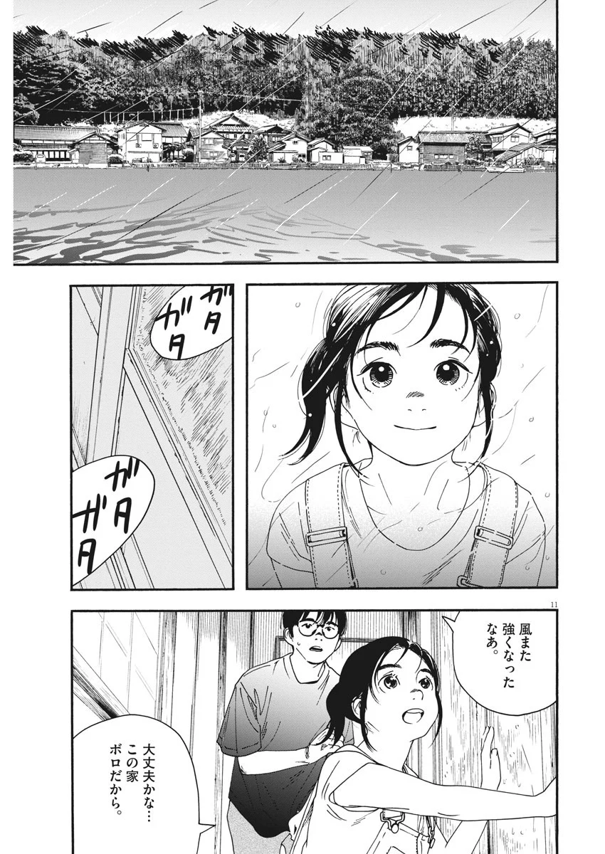 君は放課後インソムニア - 第49話 - Page 11