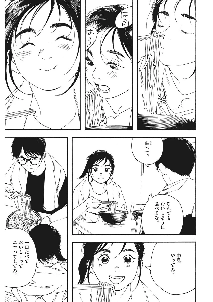 君は放課後インソムニア - 第49話 - Page 15