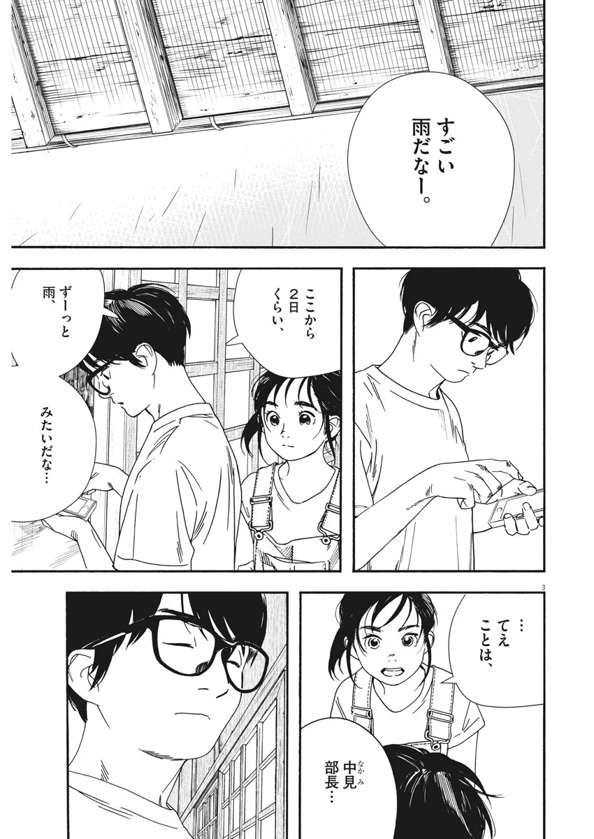 君は放課後インソムニア 第49話 - Page 3