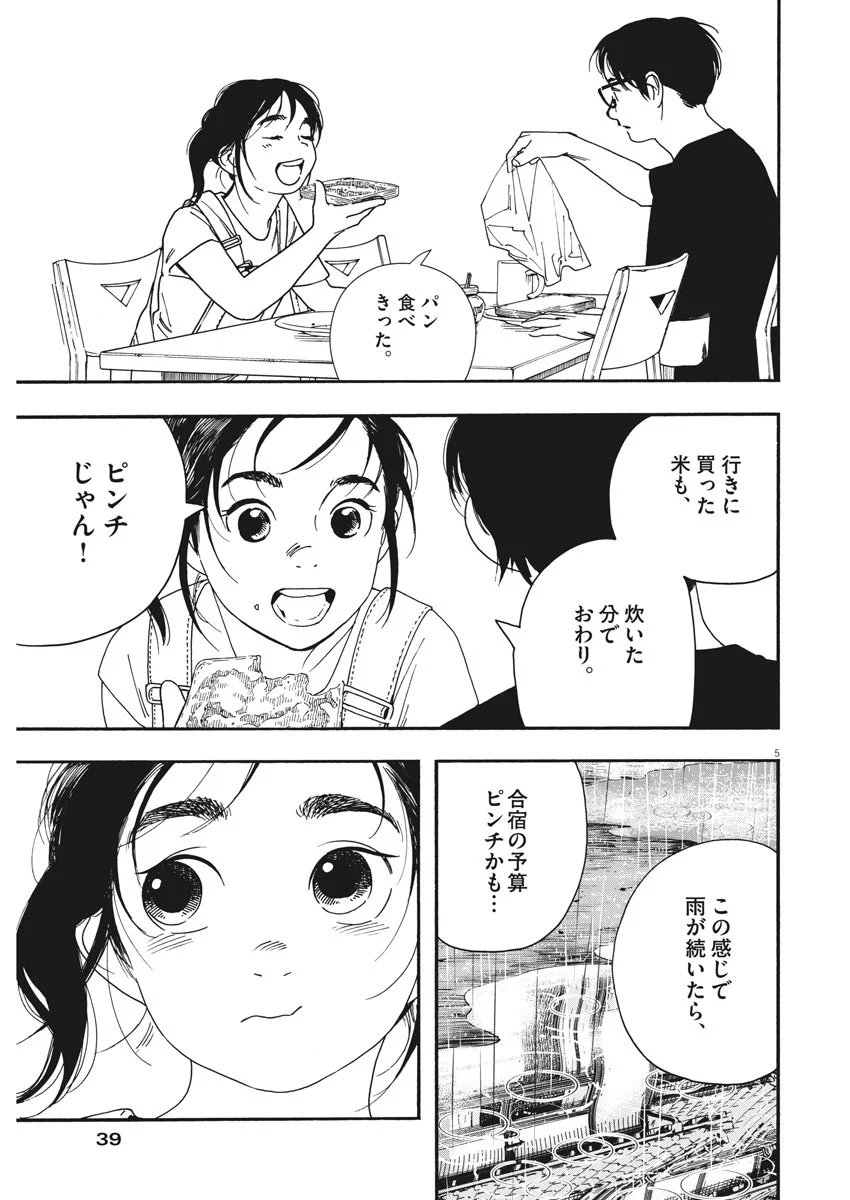 君は放課後インソムニア - 第49話 - Page 5