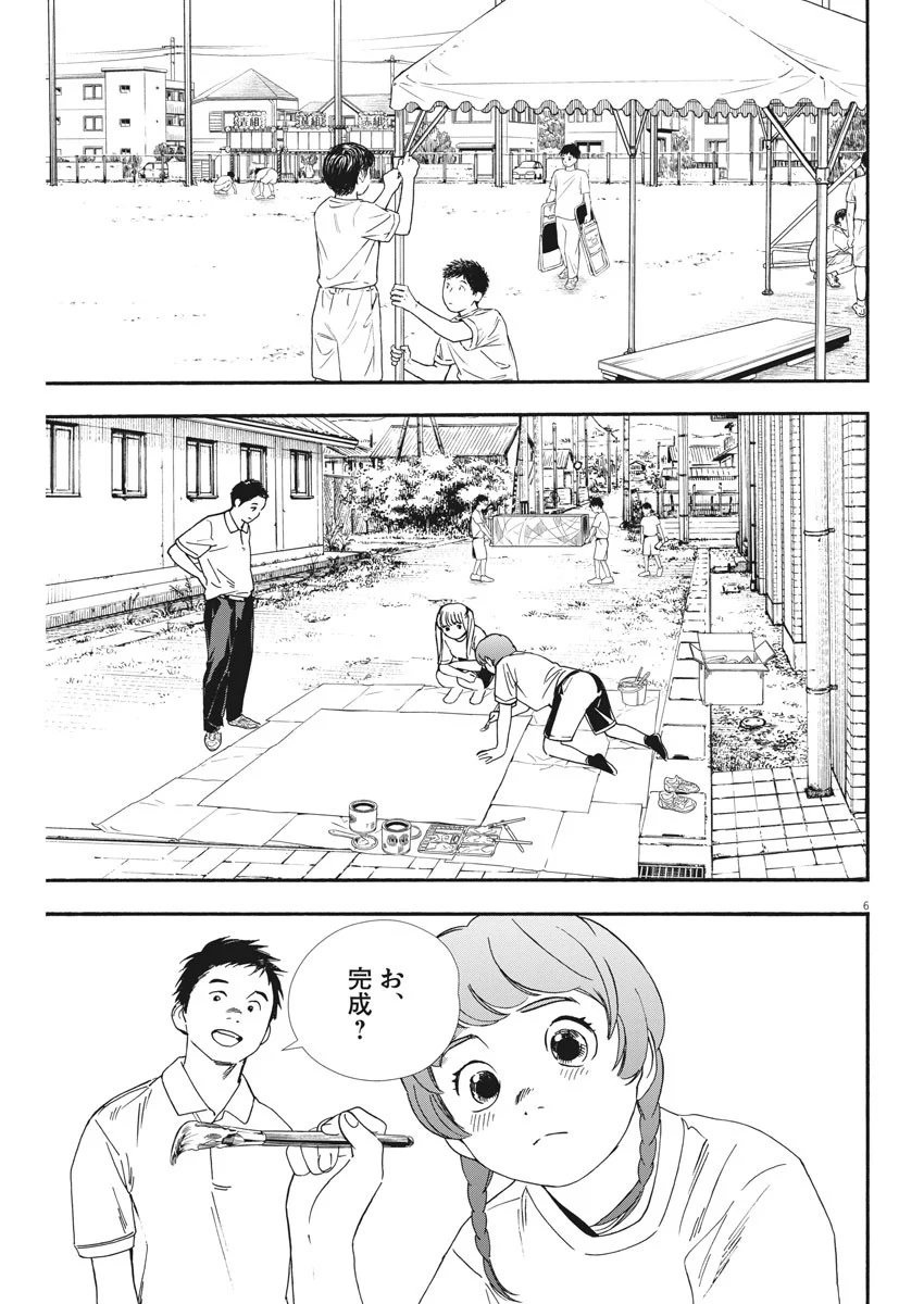 君は放課後インソムニア 第61.2話 - Page 6