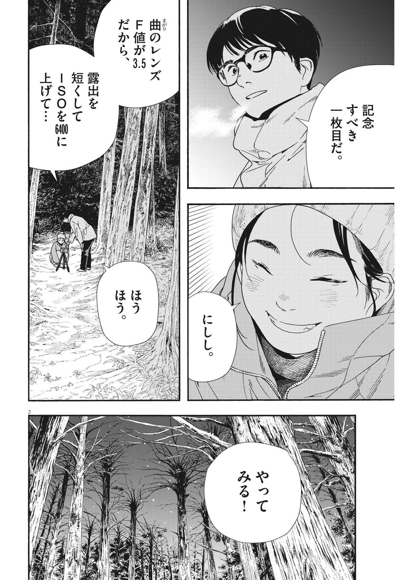 君は放課後インソムニア 第89話 - Page 2