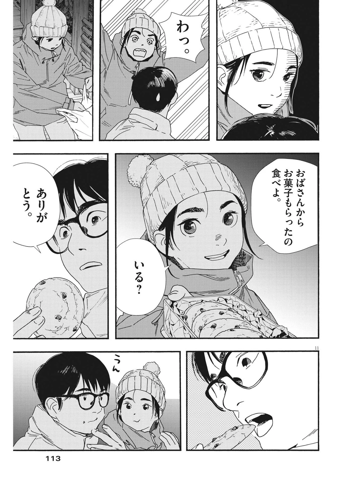 君は放課後インソムニア 第89話 - Page 11