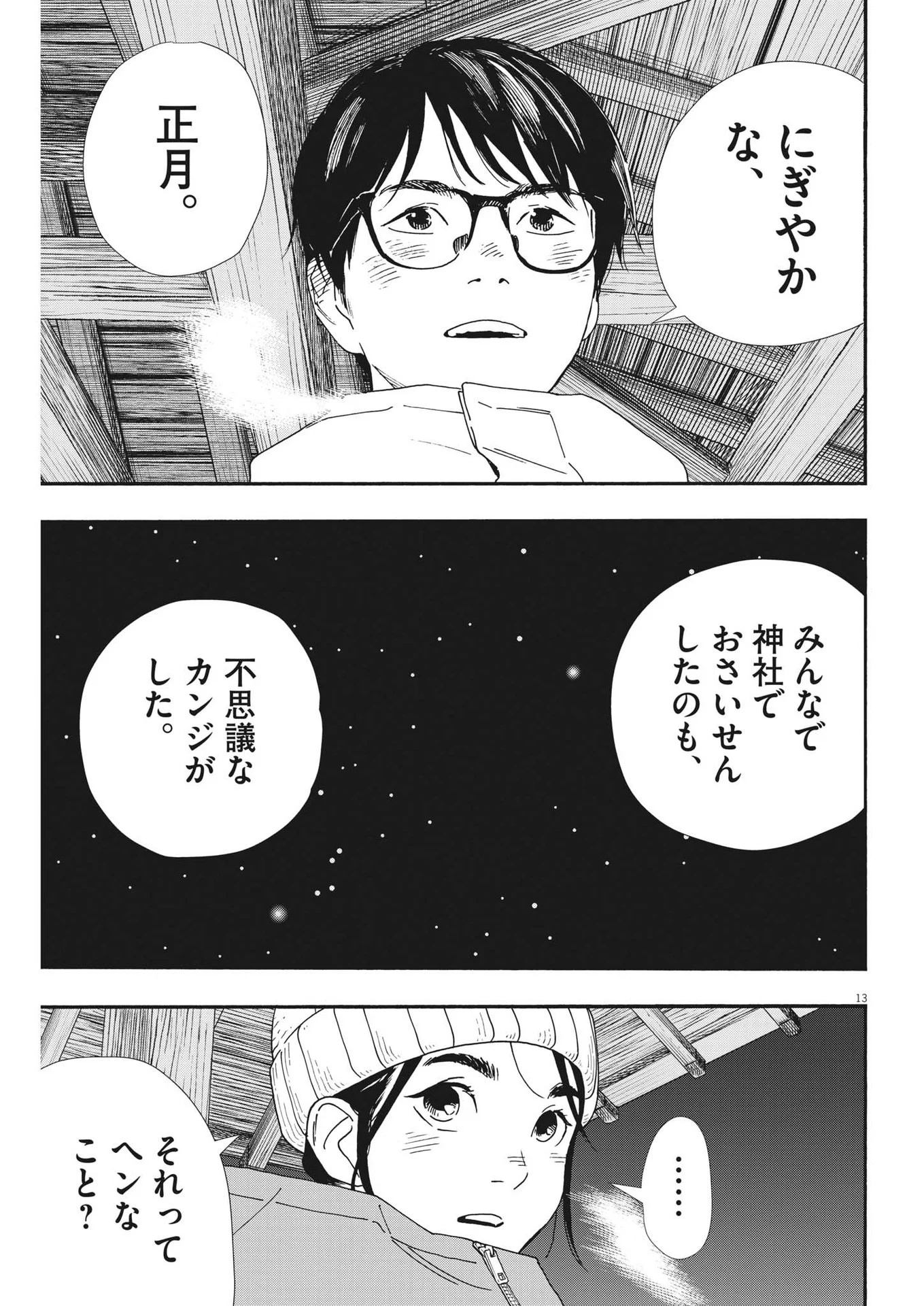 君は放課後インソムニア 第89話 - Page 13